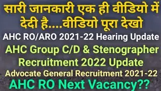 Allahabad High Court RO/ARO 2021| AHC Group C/D, Stenographer Recruitment 2022| #Advocate_General