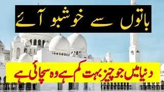 BATOON SY KHUSHBOO AYE |HAQSUCH|