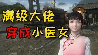 满级大佬穿成小医女61-62（寒门大俗人）（末世强者穿越 金手指爽剧）