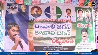 AMPM Live : YSRCP Rachabanda Program at 26th Ward Visakhapatnam