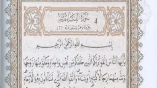 سورة النساء ـ رواية قالون ـ المصحف المرتل  بصوت القارئ علي النائحي