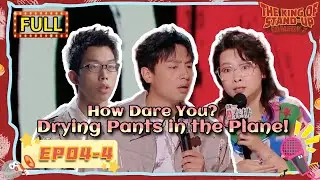 How Dare You? Drying Pants in the Plane!🤣| #TheKingofStandupComedy2 | Hot Show Channel【ENG/FULL】