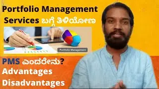 What is PMS? | Portfolio Management Services meaning in Kannada | Types of PMS | PMS Advantages