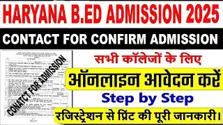 How to apply HARYANA BED ADMISSION form 2025 || HARYANA BED ADMISSION ONLINE APPLY START 2025-27 