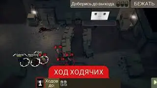 [TWDNML] Смертельная ловушка