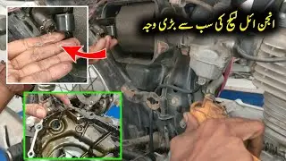 How To Solve Engine Oil Leakage Problem Honda CG 125