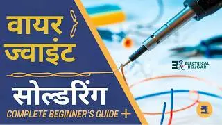 Episode -10 How to Make Strong Wire Joints and Perfect Soldering - #SolderingIron #FluxAndSolder