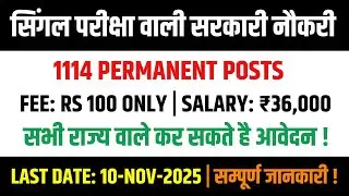 Single Exam Government Jobs 2025 | 1114 Permanent Posts | 10th, 12th Pass Job Vacancy 2025