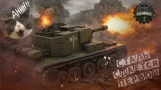 👉БРОНЕБОЙНЫЕ БУДНИ🎯 - Этот BT ПРОБИВАЕТ ВСЁ! 😳 Бои против Вардeнов | Foxhole