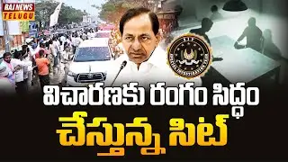 విచారణకు రంగం సిద్ధం చేస్తున్న సిట్ | SIT Enquiry | Raj news
