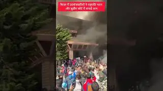 Protesters in Nepal set fire to Rashtrapati Bhavan and Supreme Court#nepal#Court#protest#nepali