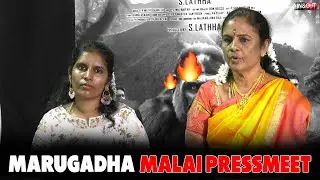 இது எல்லாரும் பாக்கவேண்டியே படம் ! Maragadha malai movie pressmeet #tamilcinema