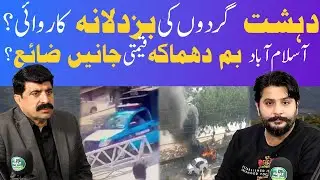 Islamabad Bomb Dhamaka Qeemiti Jany ZAYA |