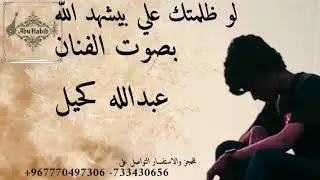 لو ظلمتك علي بيشهد الله مع منوعات لحجيه حفله العريس عيسى الفنان عبدالله كحيل