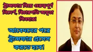 Update news regarding utsashree portal| wb Teacher Transfer news| Mrinal Shikari