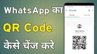 Change Whatsapp Qr Code | Whatsapp Ka Qr Code Kaise Change Kare