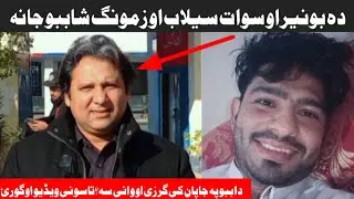 Daily khyber:Ep (532) Sailab Aw Yousafjan Japan 