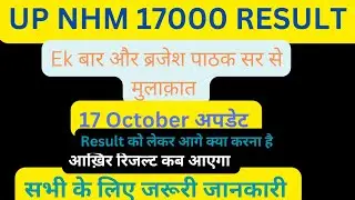up nhm 17000 result// 17000 anm pharmacist lt staff nurse result//17 October News