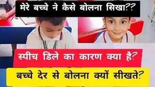 Creative Ways To Teach Kids How To Speak Speech delay💓 | #education #kids #trending #youtube #tricks
