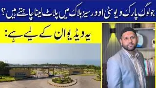 Park View City Islamabad | Park View City Overseas Block Plot Updates | Latest Market Updates | 2026