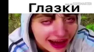 П'яние глазки | накурений | приколи 2020