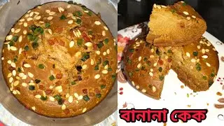 কোনরকম ডিম বা মাইক্রোওভেন ছাড়াই গ্যাসের চুল হাতে খুবই সহজে বানিয়ে নিন এই কেকটি❗ 🎂🍪🥧👌😋😍
