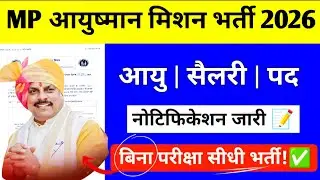 Madhya Pradesh Ayushman Mission New Recruitment Notification Released 2026 | Selection based on m...