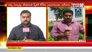 AP Speaker Kodela Siva Prasad Rao Meeting on AP Assembly Sessions | Mahaa News