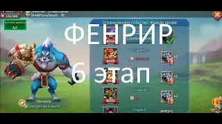 Stage 6 Fenrir (Lords Mobile, Limited Event: Bloodlust)