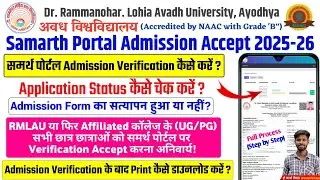 samarth portal admission verification for college || rmlau samarth portal admission consent accept