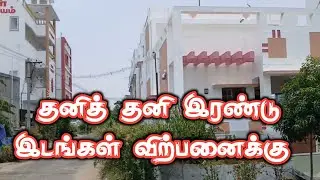 இரண்டு தனித்தனி இடங்கள் விற்பனைக்கு Mylu Properties Plot for sale in Erode ready to occupy plot sale