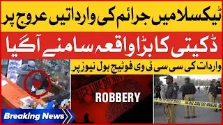 Crimes Are On The Rise In Taxila | A Major Incident Of Robbery | Breaking News