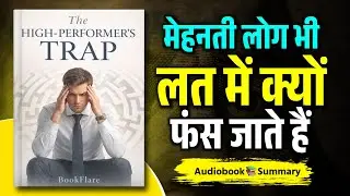 मेहनत या नशा? खुद को पहचानो 🧠⚖️ | The High-Performer’s Trap