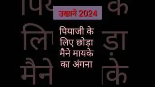 हिन्दी उखाने (दोहे) Hindi ukhane (dohe)