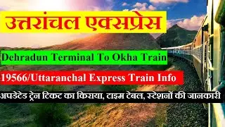 Uttaranchal Express | Train Information | 19566 Train | Uttaranchal Express | Dehradun To Okha Train