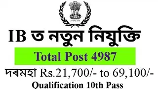 IB Recruitment ।। Total Post 4987 ।। অৰ্হতা:10th Pass #ibrecruitment2025