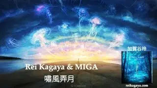 World Vibrations #8 |  加賀谷玲 / Rei Kagaya [HD1080p]