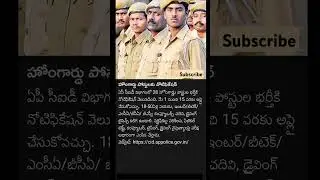 #andhrapradesh #apcid #homeguard #notification #latestnews #update