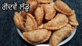 Gondve Laddu Recipe || Gondve Laddu In Punjabi Style || Gondve Laddu Kaise banaye #holirecipe2022