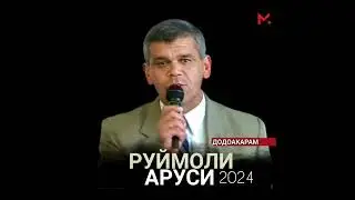 Додоакрам Ҷӯраев - Руймоли аруса мебарад Шабода 2024