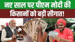PM Modi ने नए साल पर Mann Ki Baat 129th Episode में किसानों और युवाओं को दी बड़ी सौगात!