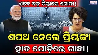 Congress MP Priyanka Gandhi Oath Ceremony! / PM Narendra Modi in tension! / Rahul Gandhi Clapped!