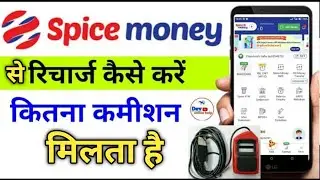 Spice Money Se Recharge Kaise Karte Hain| How To Recharge For Spice Money ।। Bijili Bill And DTH