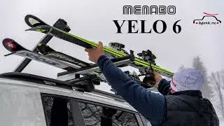 Menabo YELO (6 пар лыж или 4 сноуборда) выдвижное
