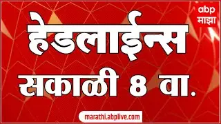 ABP Majha Headlines : 08 AM : एबीपी माझा हेडलाईन्स : 01 Feb 2026 : TOP Headlines : ABP Majha