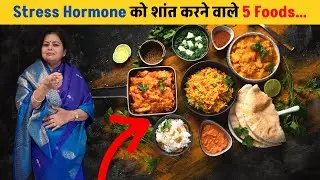 5 Foods That Naturally Decrease Cortisol, the Stress Hormone (Hindi)