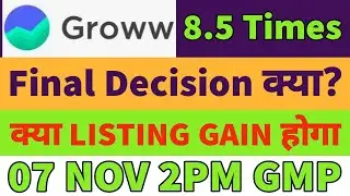 Groww ipo final decision🤔groww ipo gmp today💥groww ipo day3 subscription status🔥groww ipo apply?GMP🔻