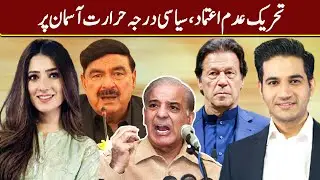 Expresso With Armala Hassan And Imran Hassan | 10 March 2022 | Express News | IX1F