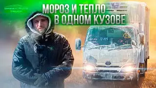 HINO DUTRO - Рефрижератор который работает круглый год!  (-30 / +30)