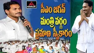 YS Jagan Cabinet ministers swearing-in ceremony LIVE  | AP Cabinet 2019 | Mirror TV Channel Live